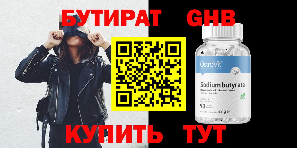 Бутират BDO  Бутират  Фрязино  Вход с VPN 