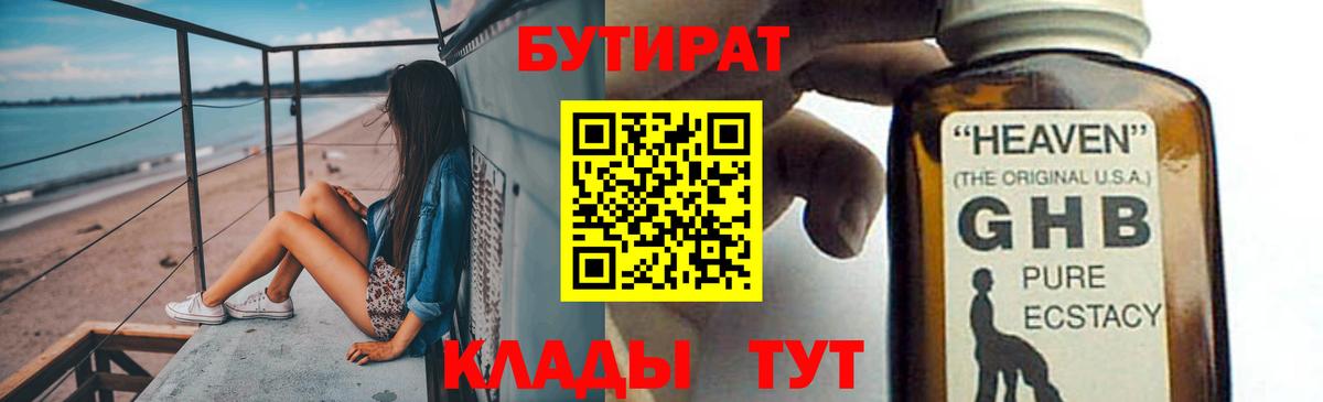 Бутират оксибутират Фрязино