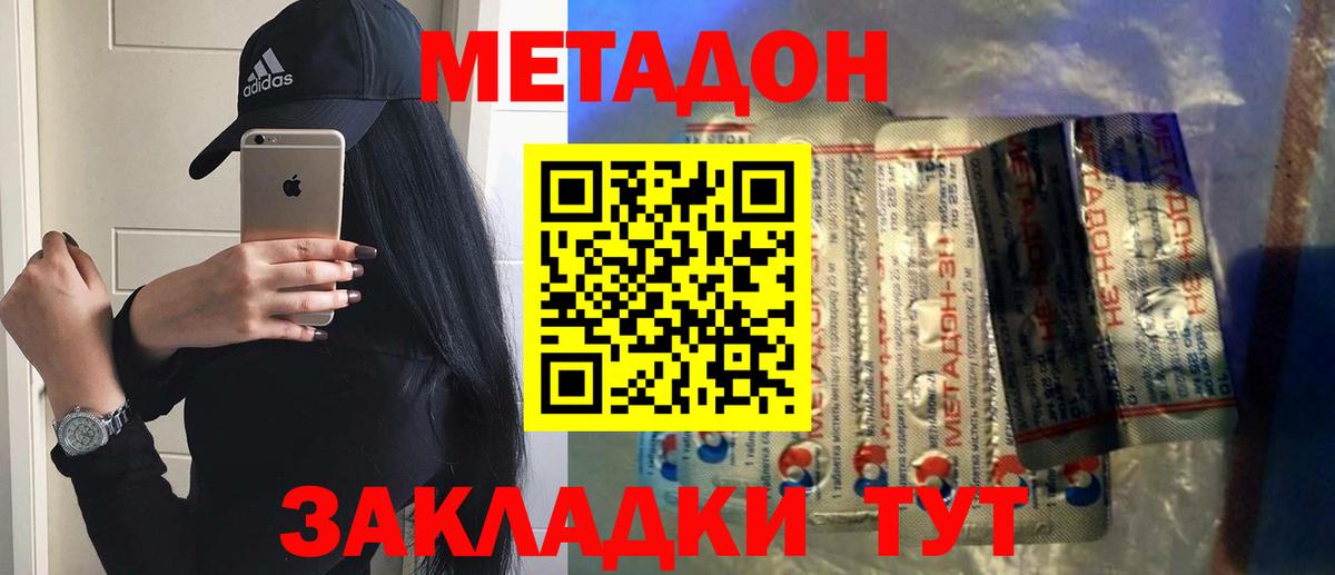 Метадон кристалл Фрязино